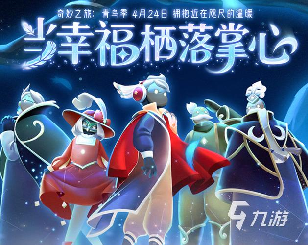 光遇青鸟季先祖兑换图缩略图