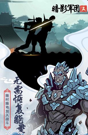 火柴人暗影军团武器全显示正版
