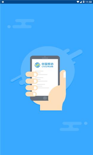 各省移动app和中国移动app缩略图