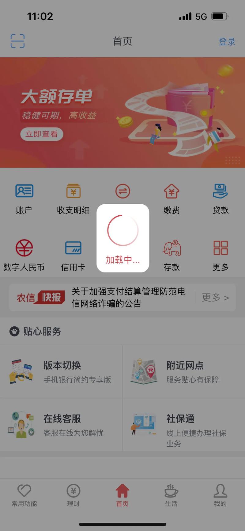 农村信用社app的登录密码忘了