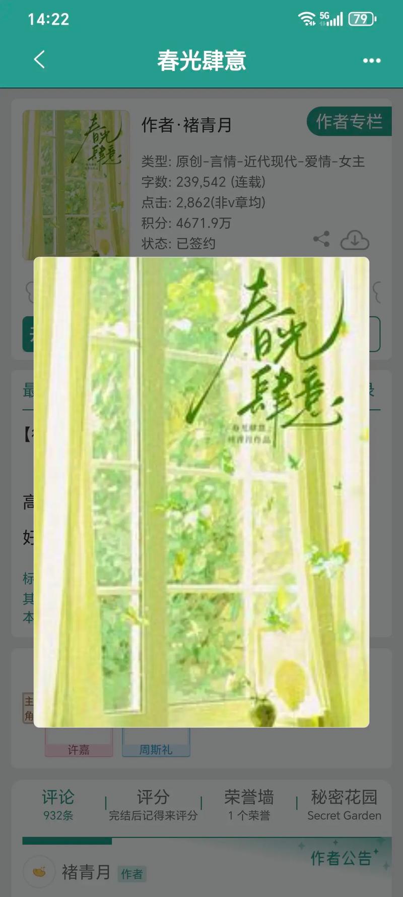 《春光肆意》by褚青月