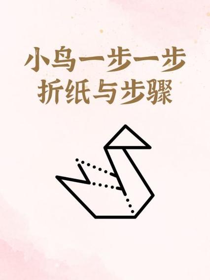 儿童折纸小鸟的步骤