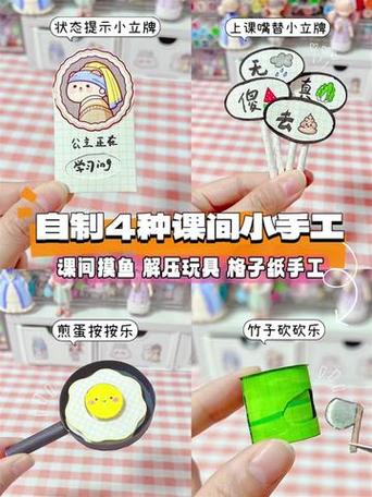 上课偷玩小手工