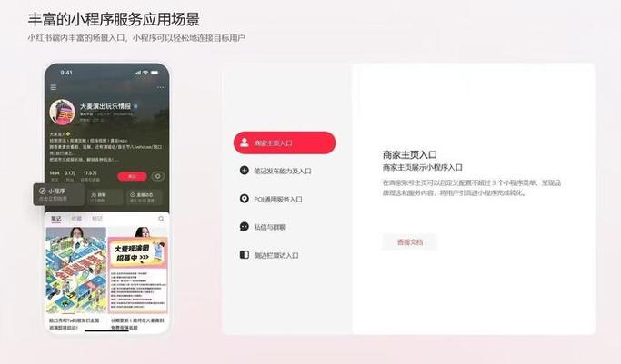 小红书如何开启免流量