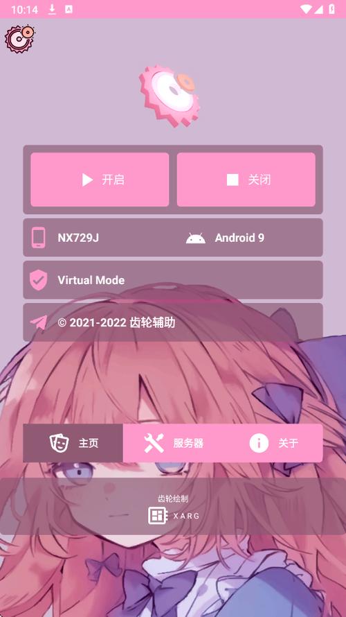齿轮辅助粉色正版游戏截图