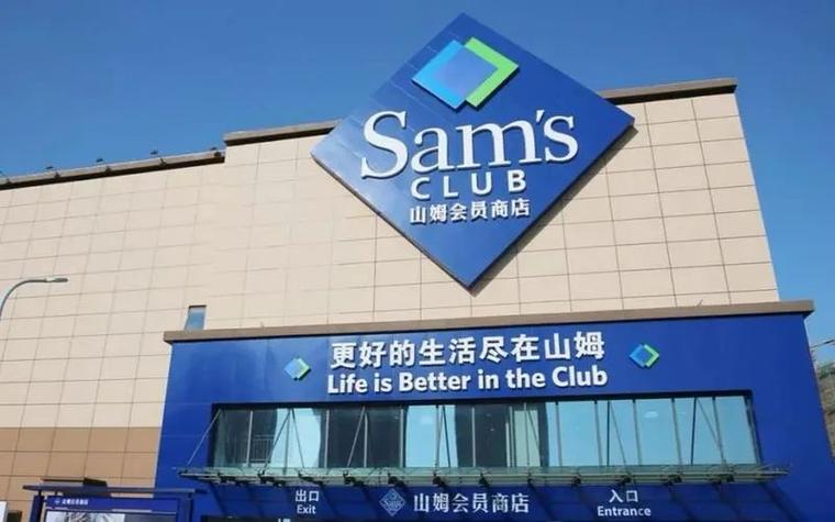 跑山姆好还是外卖好一点