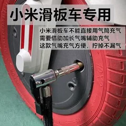 小米滑板车延长气嘴怎么用