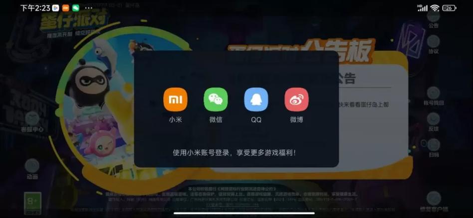 小米游戏怎么切换账号登陆