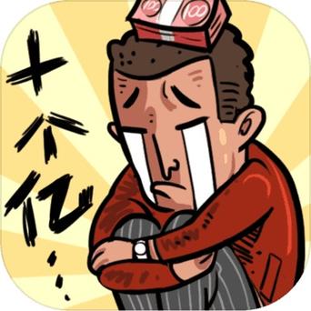 首富特烦恼吧