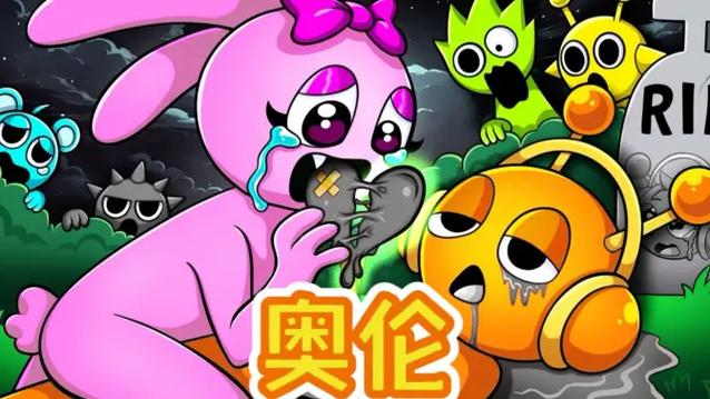 《死亡》节奏盒子
