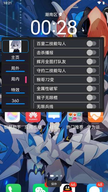 宇宙服助手如何下载