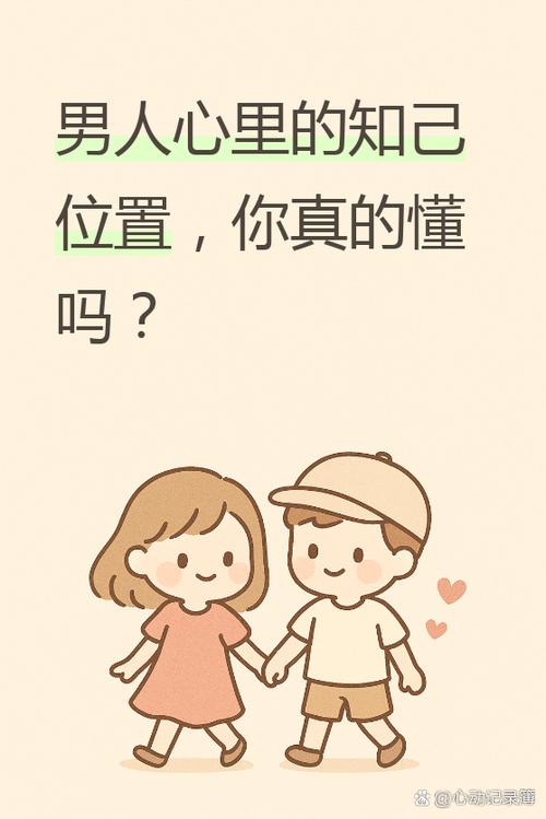 女人问男人在心里是什么位置