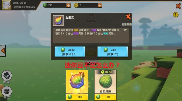 如何快速刷迷你豆