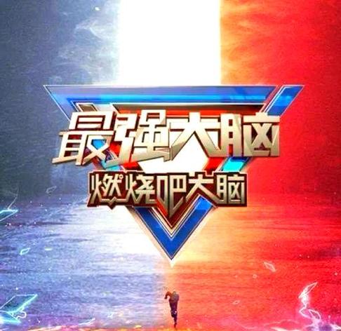 最强大脑第7季完整版全集免费播放