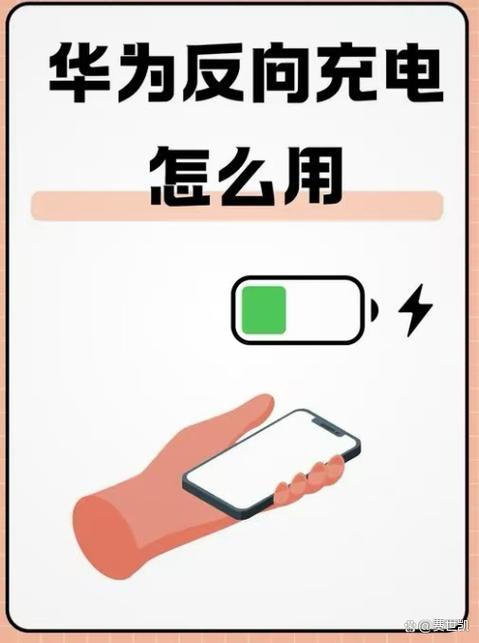 华为mate30反向充电怎么设置