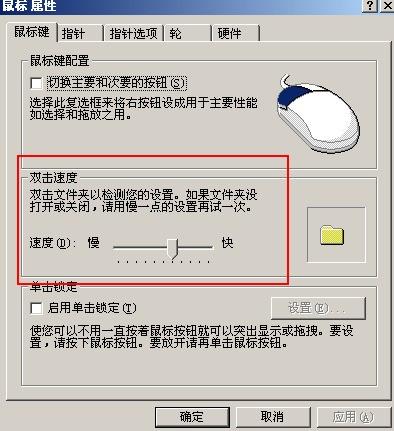 苹果笔记本触控板双击失灵
