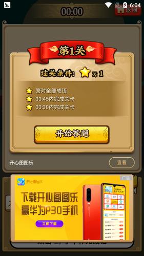 成语小剑剑能抽手机是真的吗