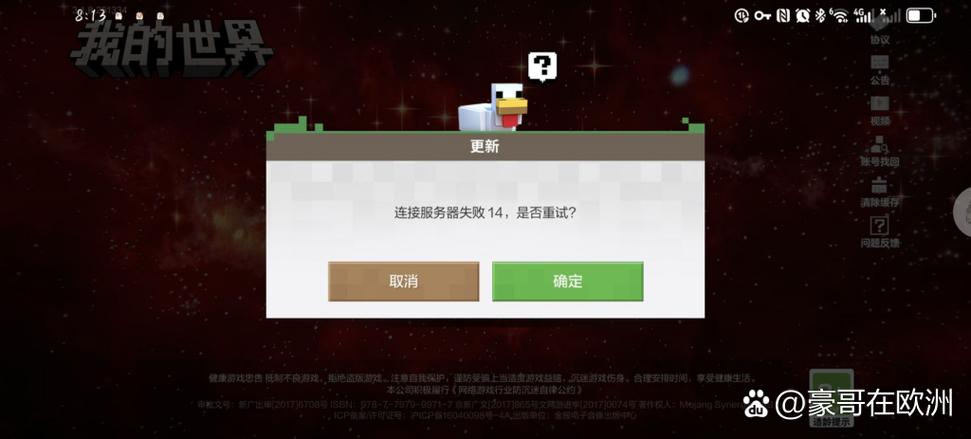 我的世界手机版进不去服务器缩略图