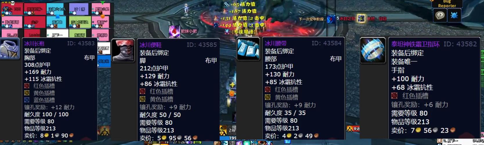 icc冰抗装备截图