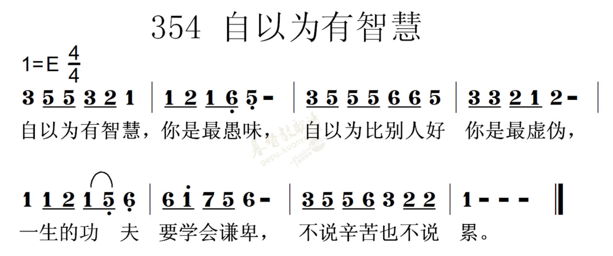 自以为有智慧歌谱