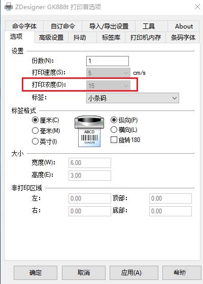 热敏打印机电脑设置