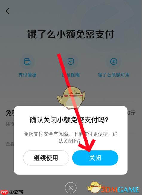 饿了么免密支付功能是什么