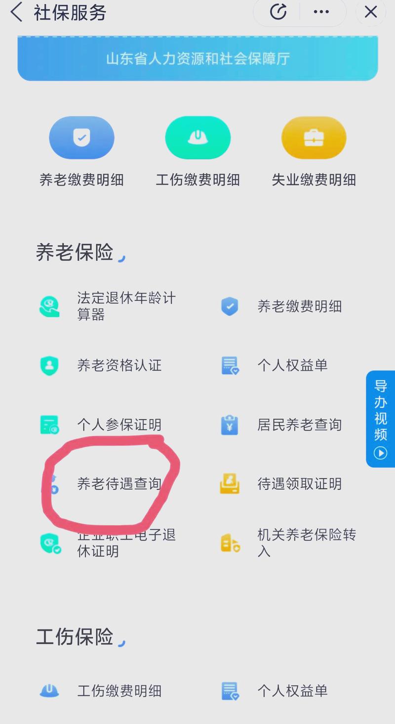 如何查退休工资是否到账了