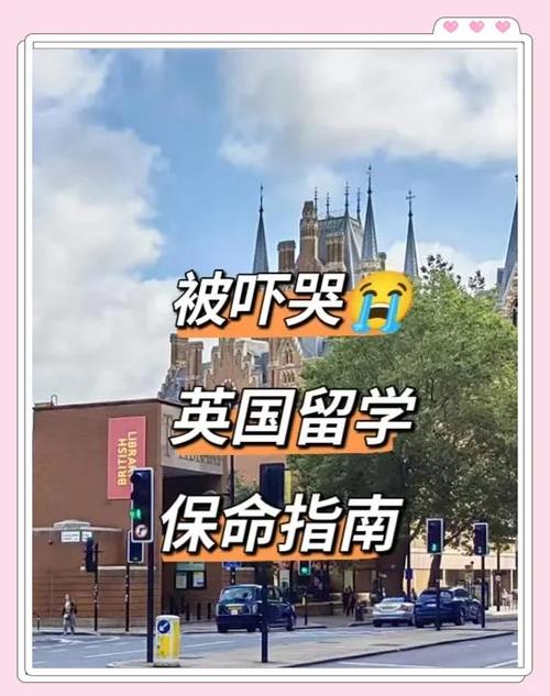 去英国留学安全吗