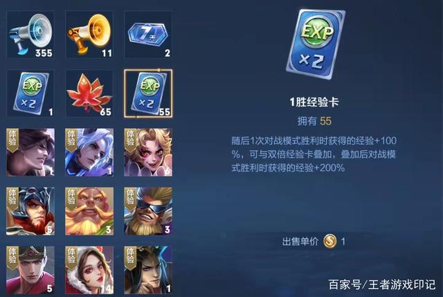 王者荣耀的经验值在哪里看