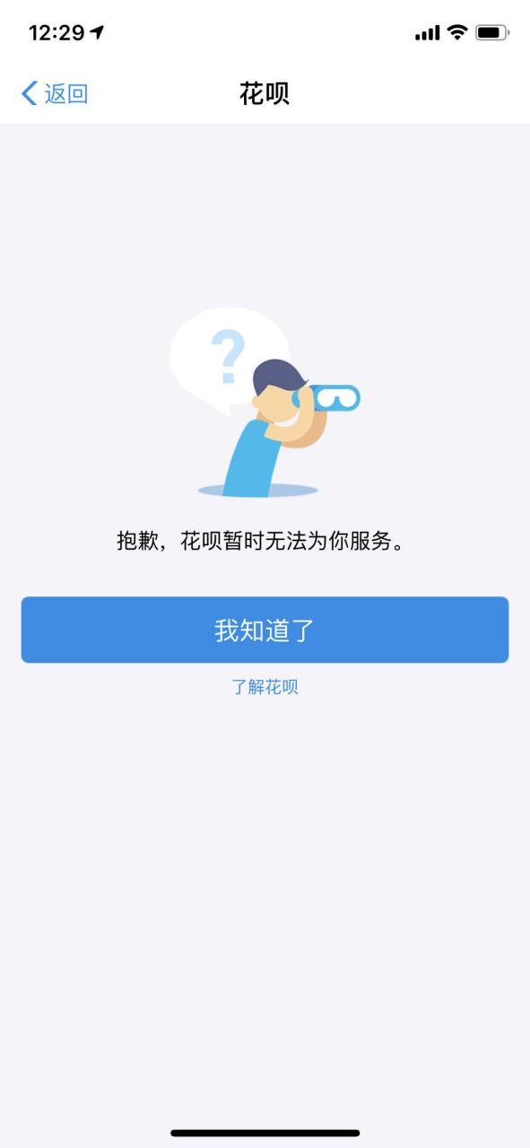 花呗怎么限制每天支付限额