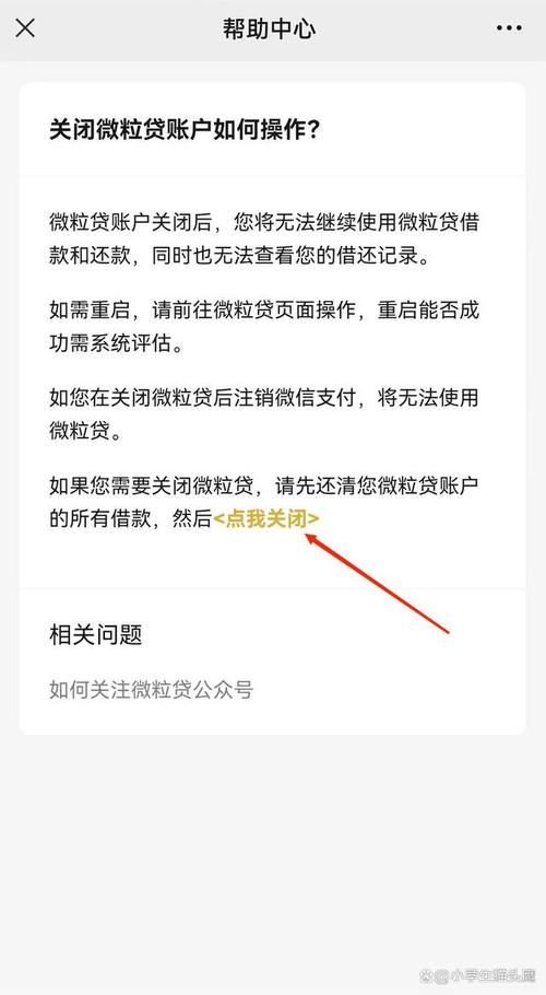 注销微信支付微粒贷还有吗