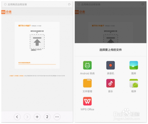 小米盒子如何删除应用