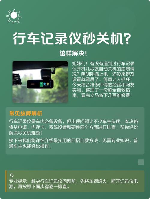 行车记录仪的自动关机功能说明