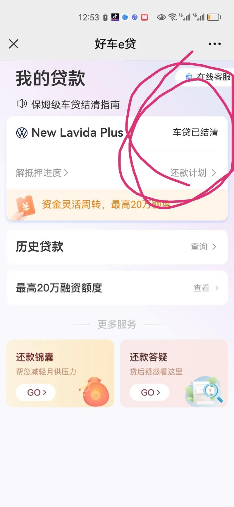 中铁金租怎么查看车贷