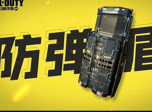 使命召唤ol防爆盾牌怎么得