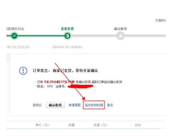 闲鱼延时收货可以延长多久缩略图