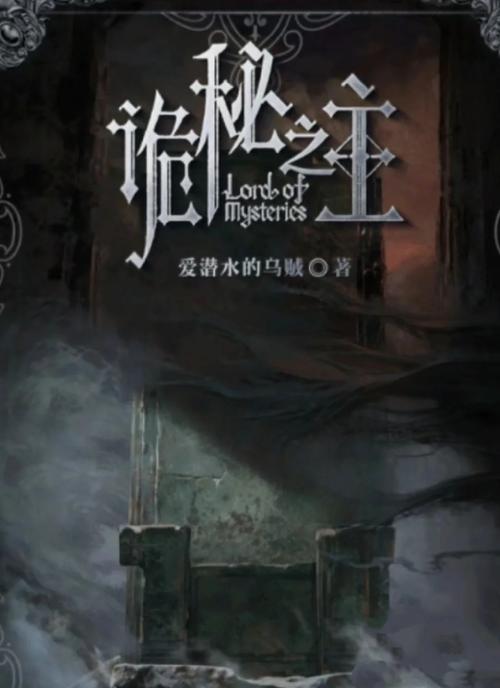 诡秘之主无删减免费读