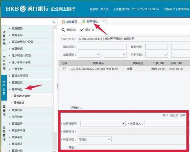 电子承兑汇票转让步骤