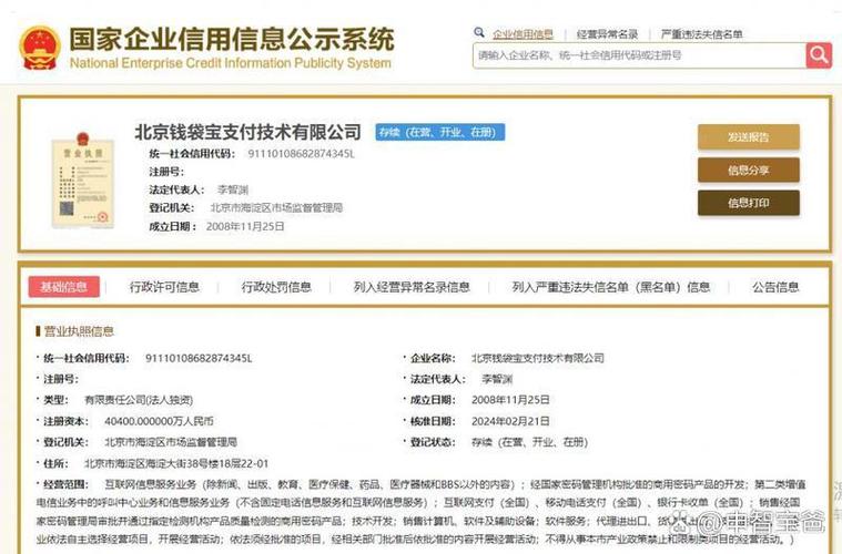 北京钱袋宝支付有限公司是干嘛的