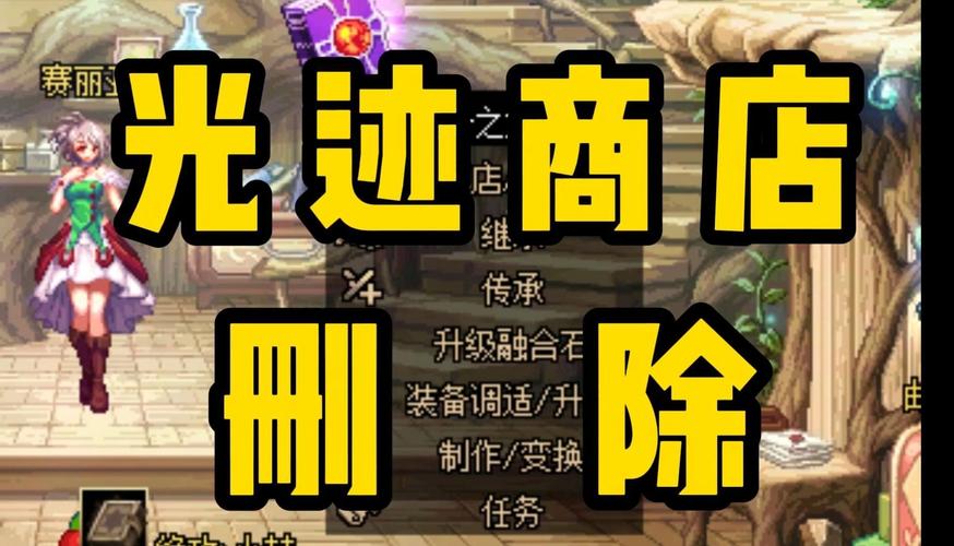 115版本光迹商店在哪