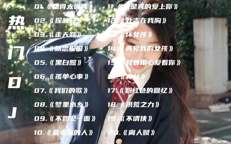 爱上女主播的歌曲插曲