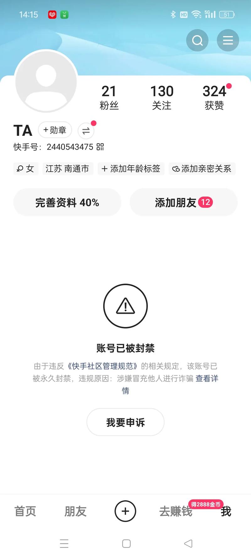 怎么让登过快手的人没法登