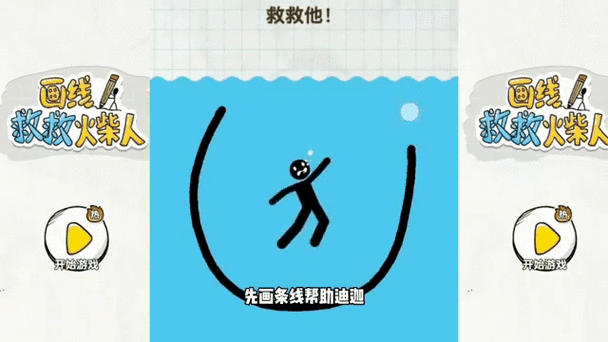 画线救救火柴人3破解版缩略图