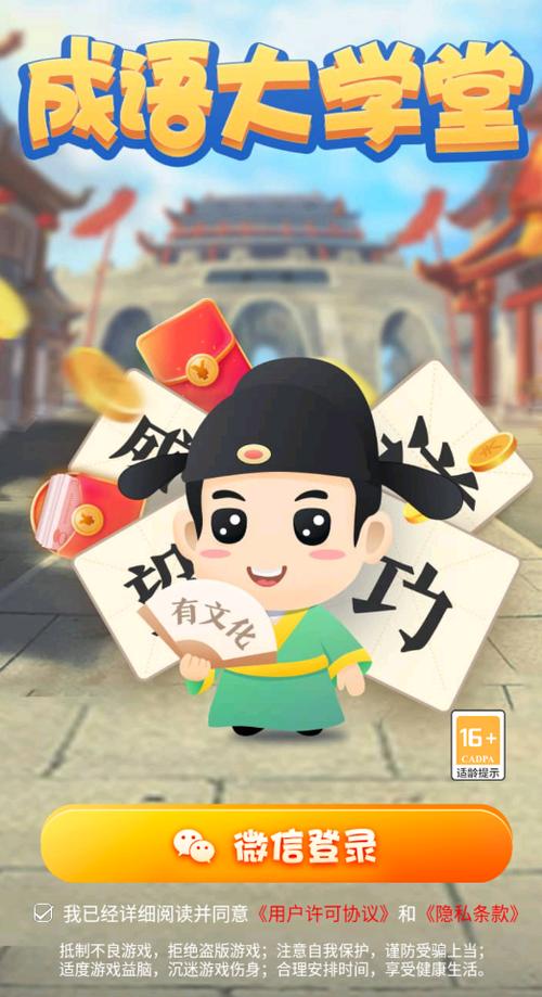 成语大学堂红包版