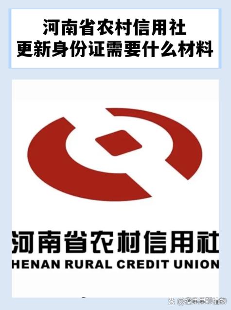 河南农村信用社app下载官网