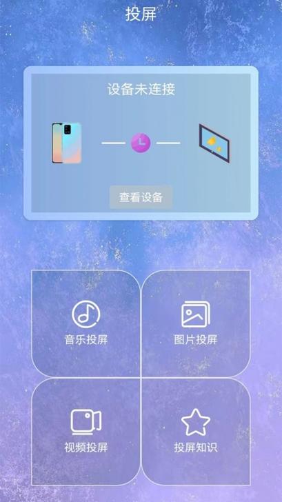 tcl 多屏互动