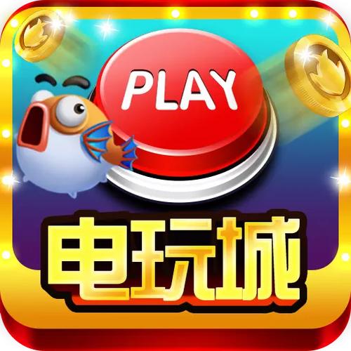 菠菜电玩城安卓版