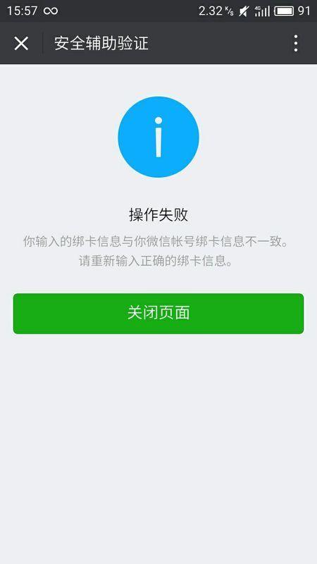 微信绑卡了,但是人脸验证不了