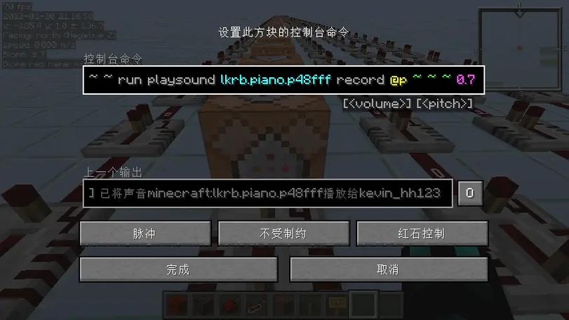 命令方块红石音乐教程