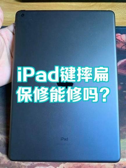 ipad按钮坏了可以修吗